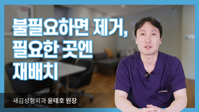 불필요하면 제거, 필요한 곳엔 재배치_눈밑지방제거/재배치