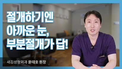 절개하기엔 아까운 눈, 부분절개가 답!_쌍꺼풀부분절개