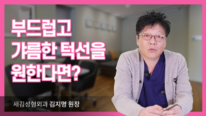 부드럽고 갸름한 턱선을 원한다면?_앞턱수술V절골