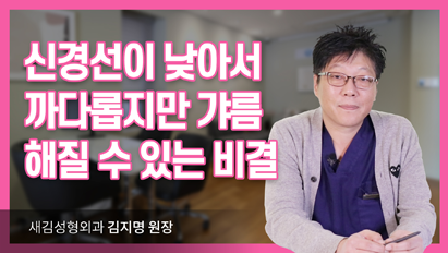 신경선이 낮아서 까다롭지만 갸름해질 수 있는 비결_앞턱수술ㅅ절골