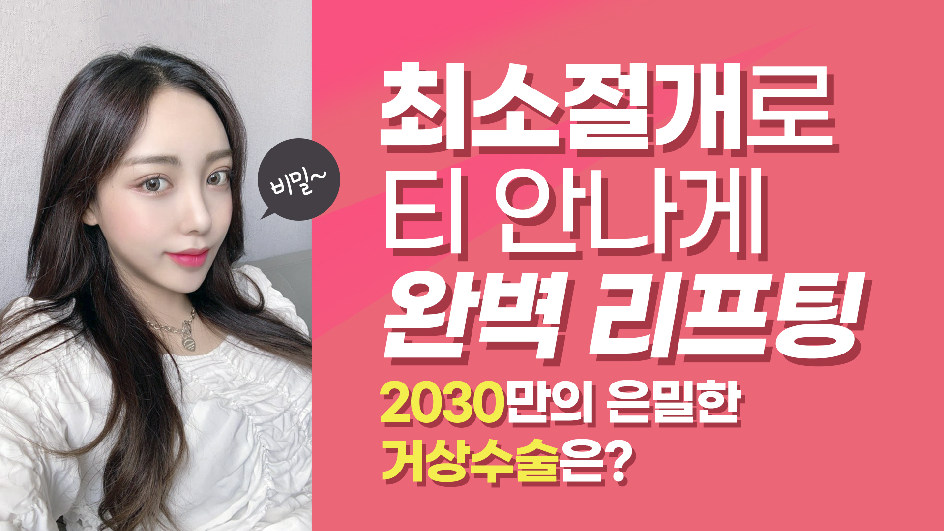 2030 모여라! 미니거상으로 처진 얼굴살 쫘~~악 끌어당기자!