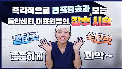 간편한데 즉각적인 효과가 있는 시술이있다고?? 그 \'시술\' 대공개합니다