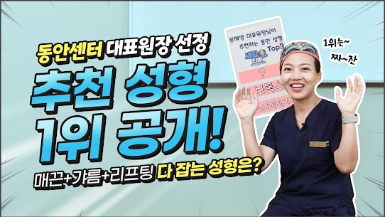 1가지 수술만으로 동안 효과를 제대로 볼 수 있다고요?!