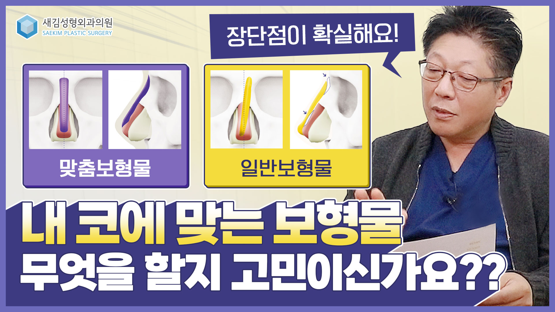 내 코에 맞는 보형물은 어떤 것이 있는지 잘 알아보고 선택해야겠죠?