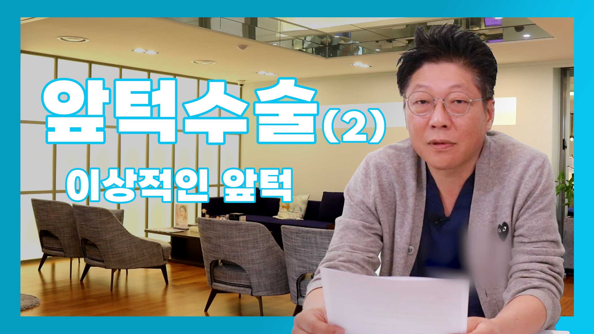 원장님도 인정하는 요즘 연예인들의 턱 라인..! 이상적인 턱 라인이 궁금하신가요~? 앞턱수술(2)