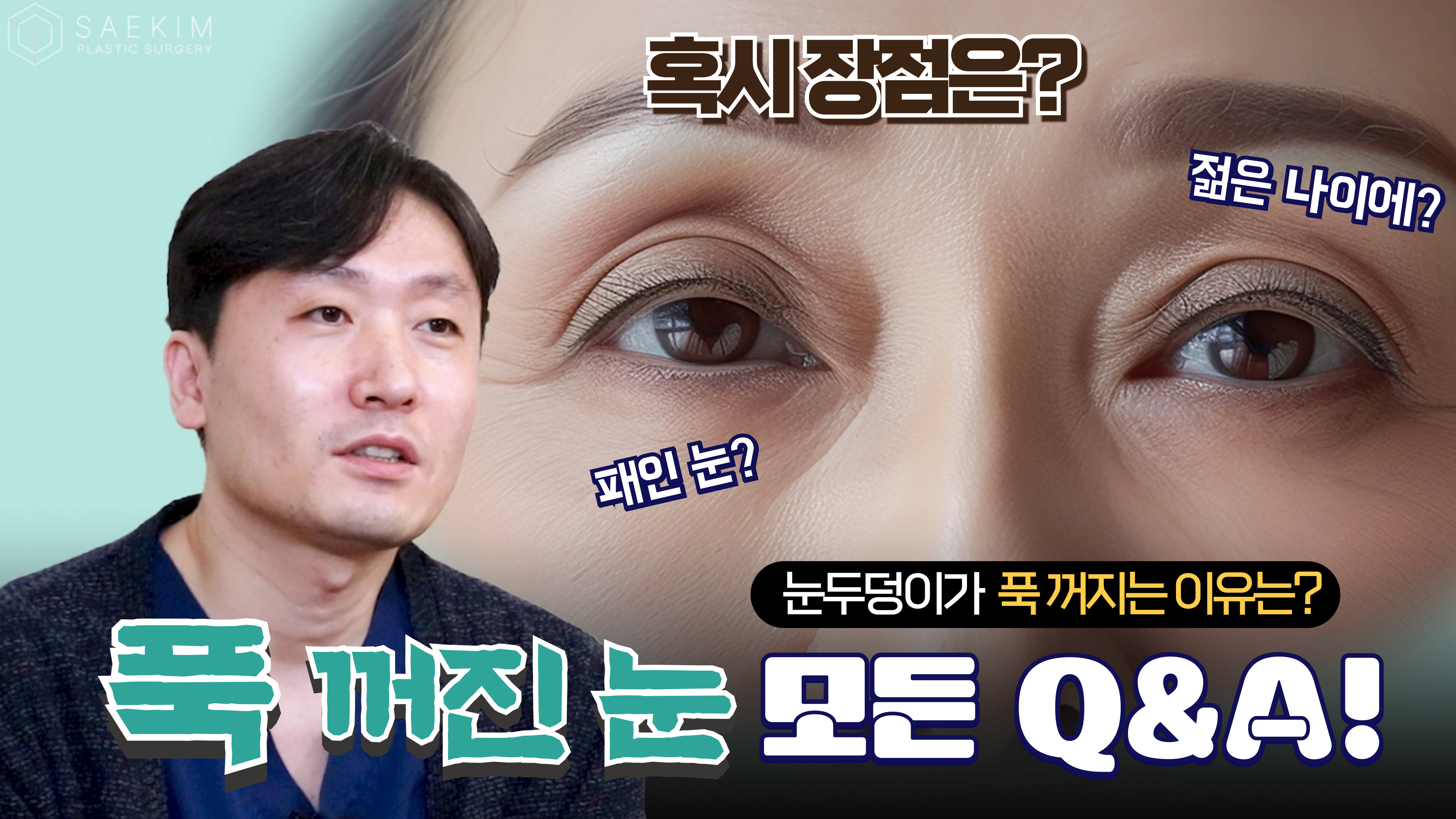 아이홀 심한 눈 어떻게 해야할까요? ｜ 푹 꺼진 눈두덩이(1)
