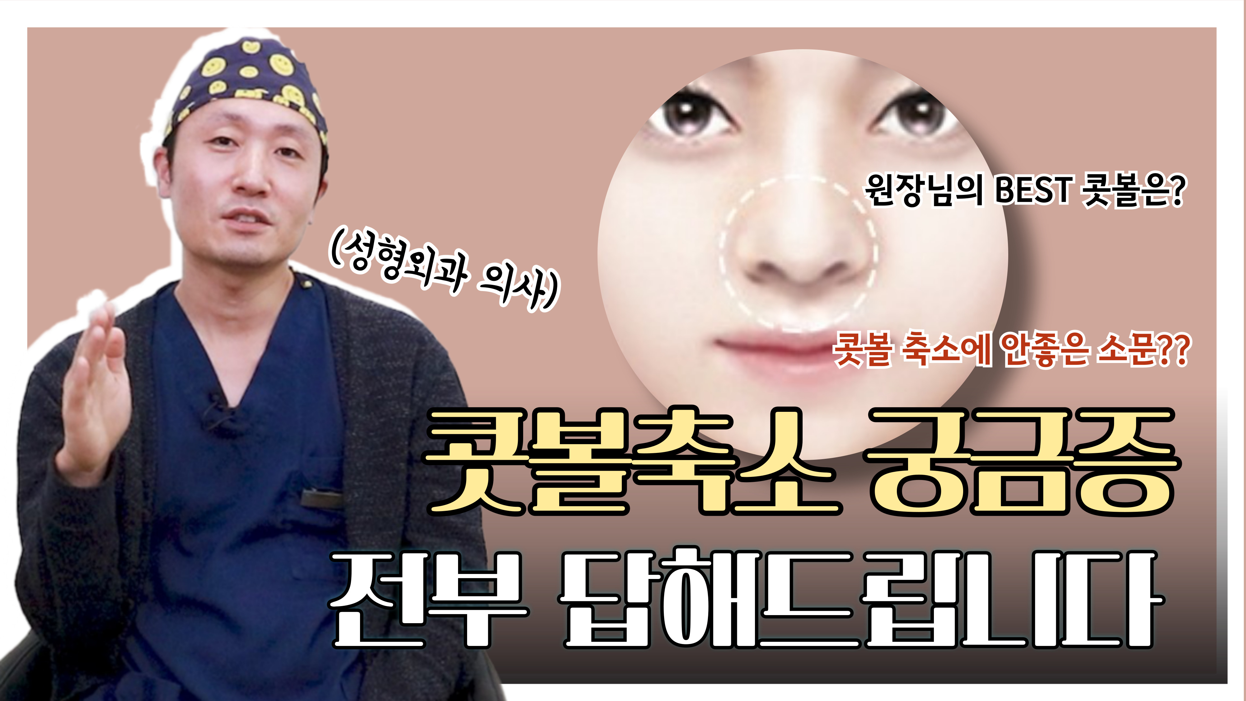 다이어트를 하면 콧볼이 작아질까요??｜콧볼축소(1)