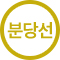 분당선